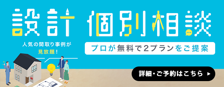 【無料】AXSデザインの設計 個別相談