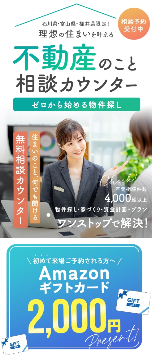 ＼さくらホームの／不動産のこと相談カウンター 